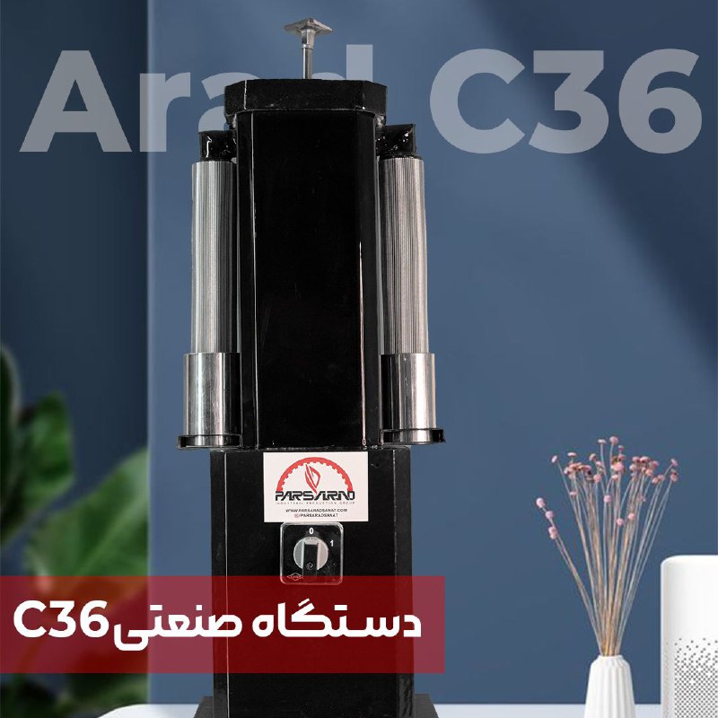 دستگاه صنعتی ذغال سرخ کن آراد مدل Arad C36